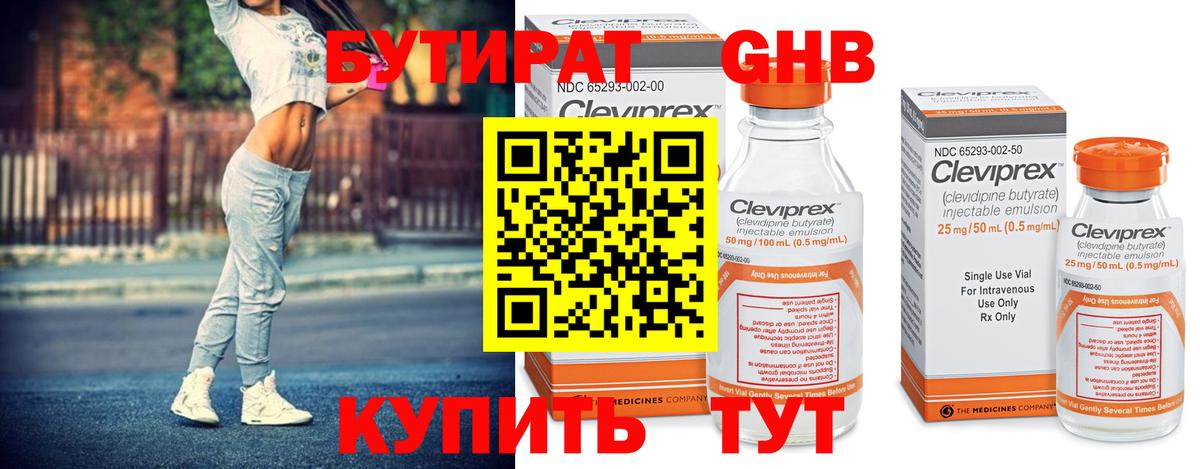 БУТИРАТ BDO 33% Беслан