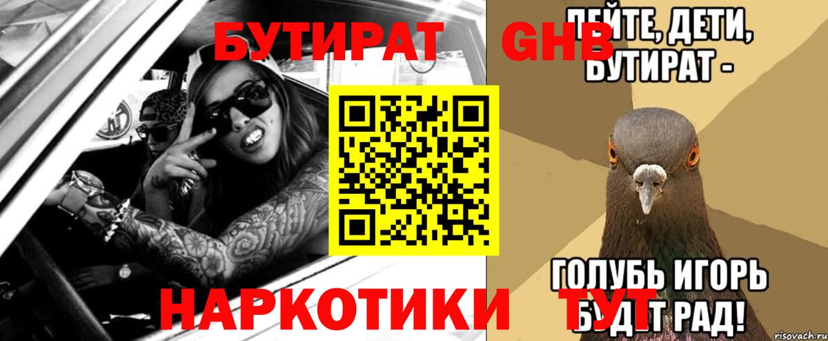 Беслан  Бутират 1.4BDO  Вход с VPN 