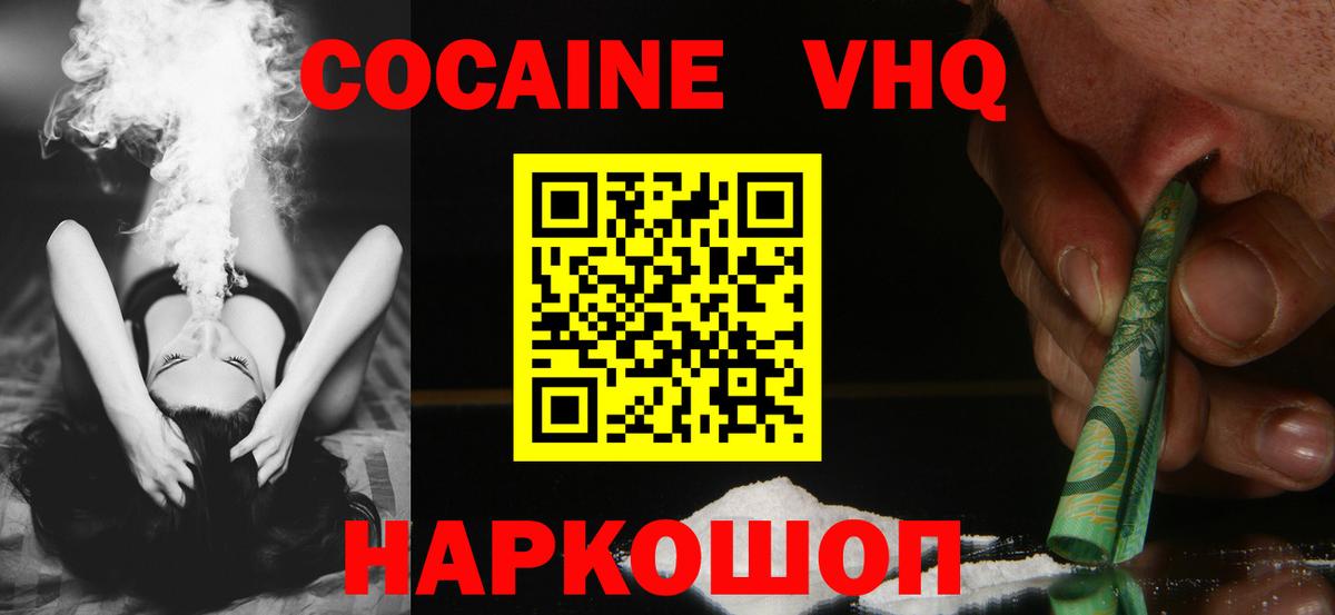 Кокаин 99%  Вход с VPN  Беслан 