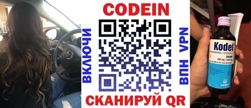 Codein Purple Drank  Беслан 