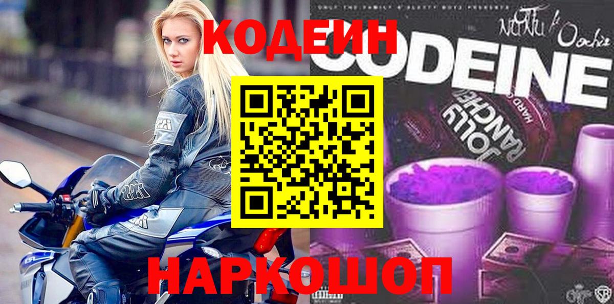 Беслан  Кодеин Purple Drank  Вход с VPN  Кодеин Purple Drank 