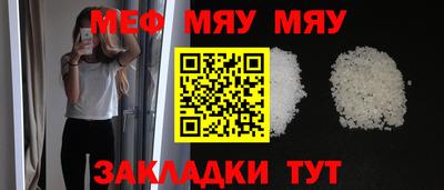 мяу мяу кристалл Можайск