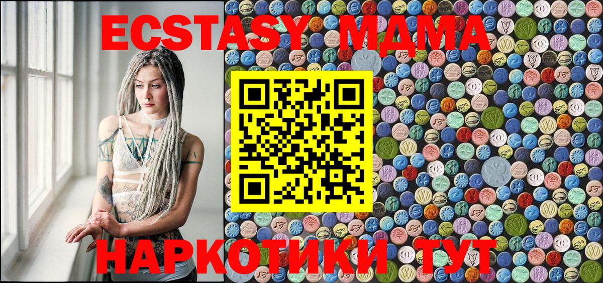 МДМА кристаллы Беслан