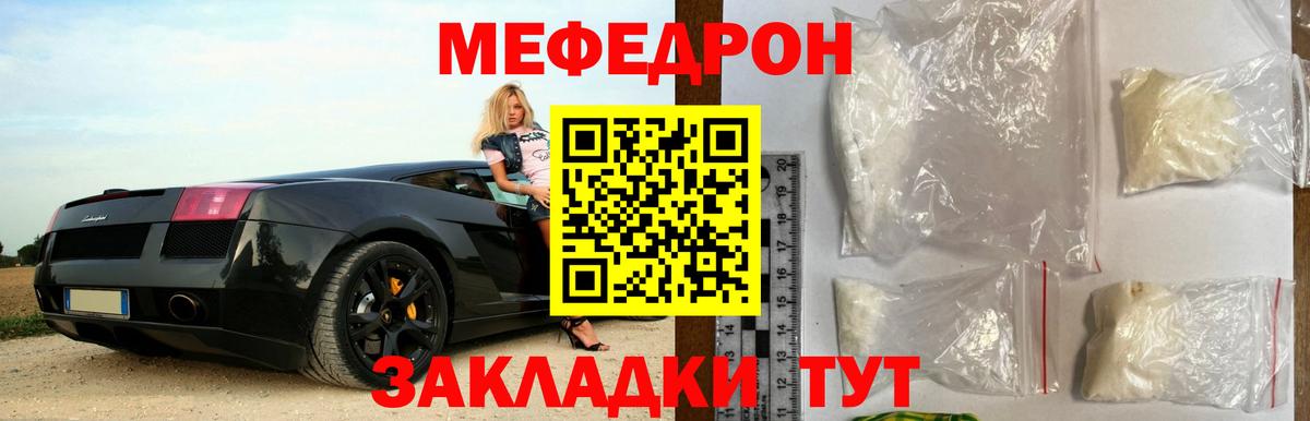 МЕФ  МЕФ кристаллы  МЯУ-МЯУ  Вход с VPN  Беслан  Мефедрон мука 