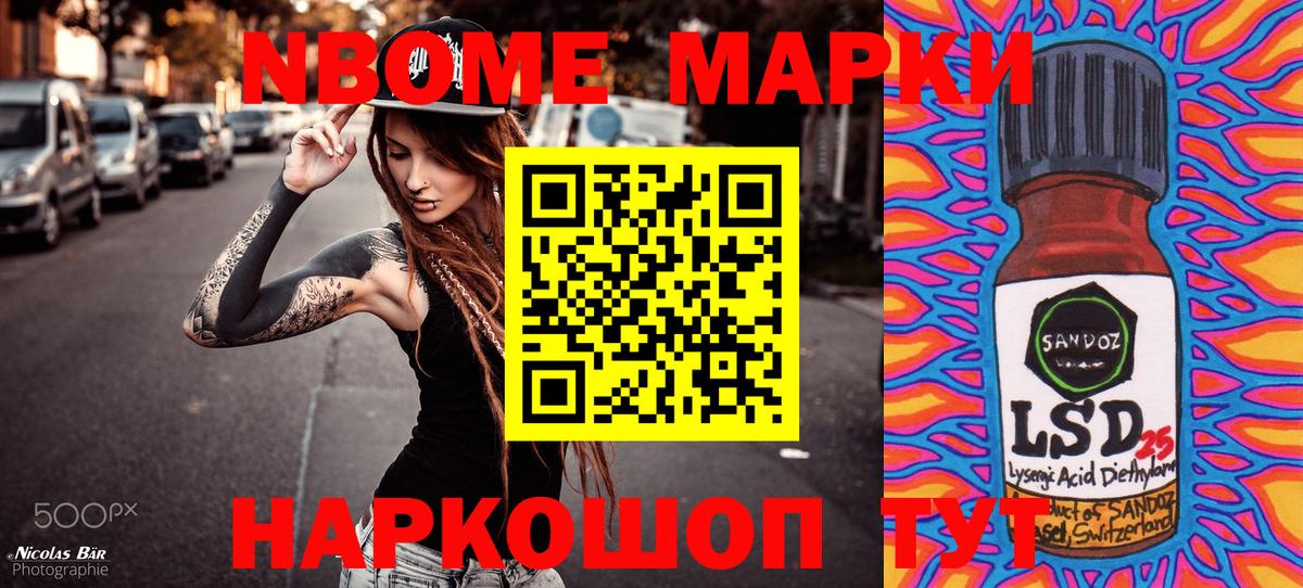 Марки NBOMe 1,5мг Беслан
